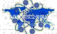  杜华在北京成立传媒公司 杜华个人资料创业经历